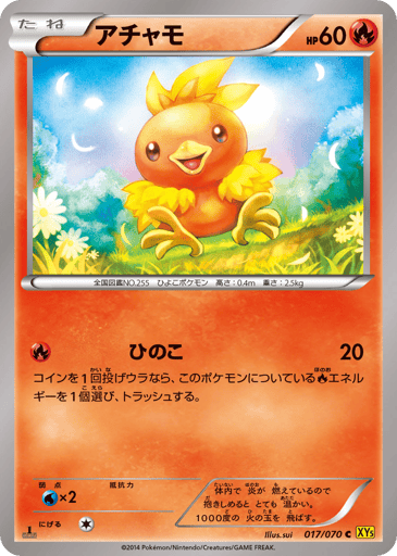 Torchic - Gaia Volcano 17