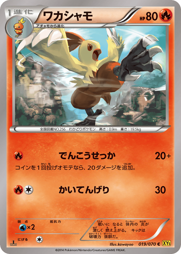 Combusken – Gaia Volcano 019/070 Pokémon card