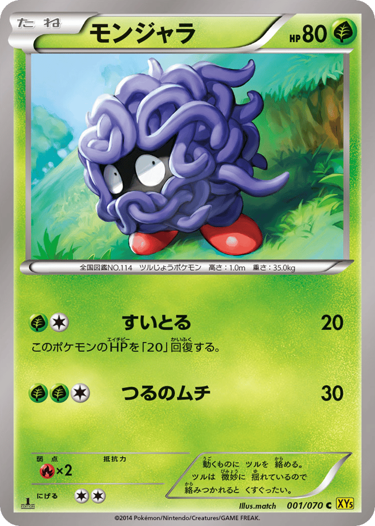 Tangela – Gaia Volcano 001/070 Pokémon card