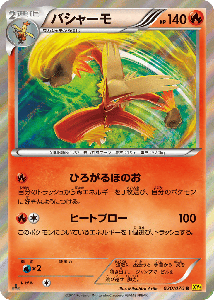 Blaziken – Gaia Volcano 020/070 Pokémon card