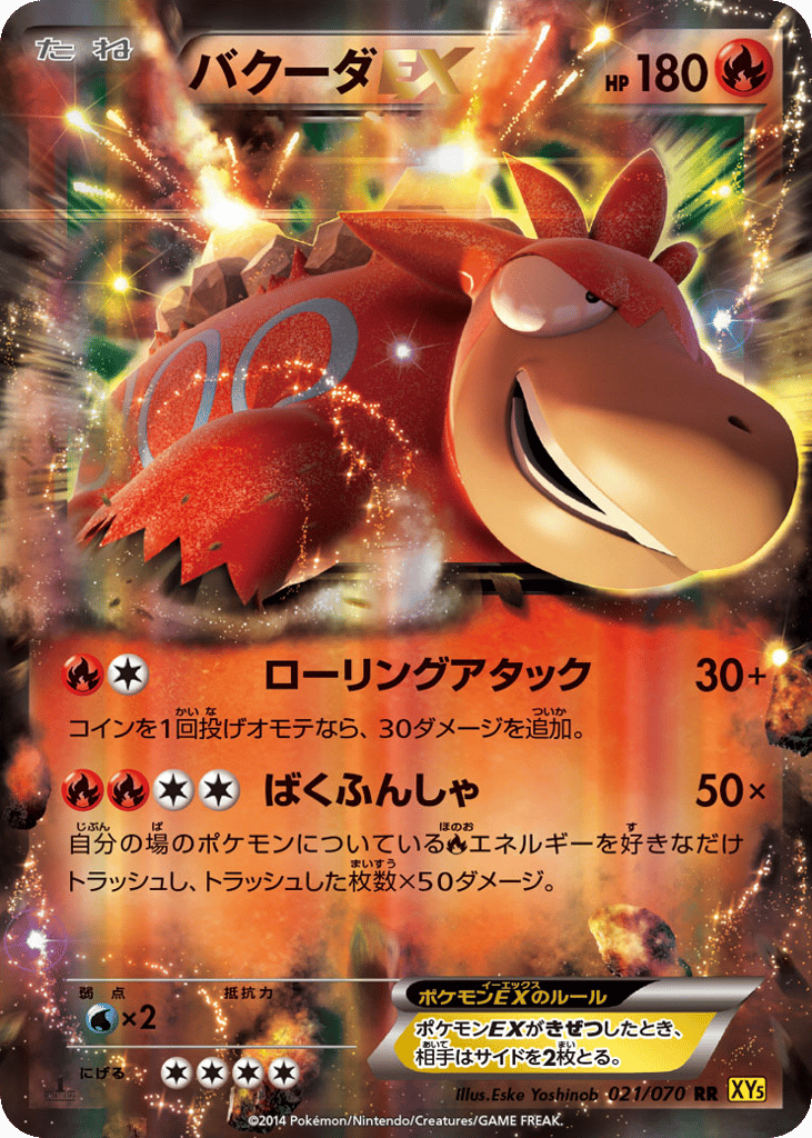 Camerupt-EX – Gaia Volcano 021/070 Pokémon card