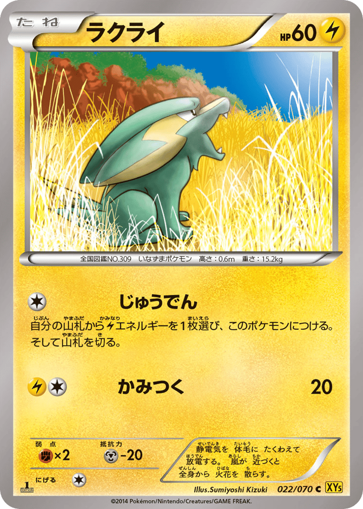 Electrike – Gaia Volcano 022/070 Pokémon card