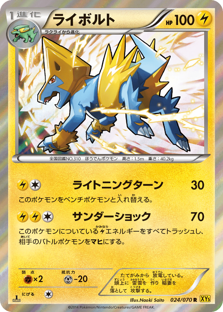 Manectric – Gaia Volcano 024/070 Pokémon card