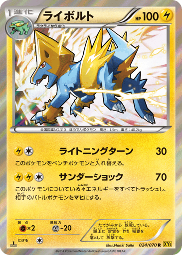 Manectric - Gaia Volcano 24
