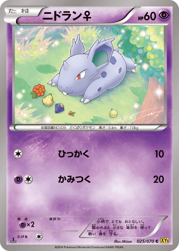 Nidoran ♀ - Gaia Volcano 25
