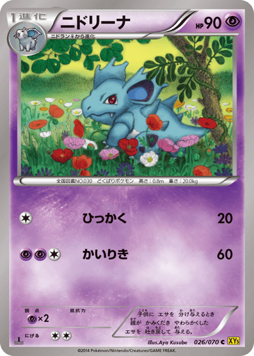 Nidorina - Gaia Volcano 26