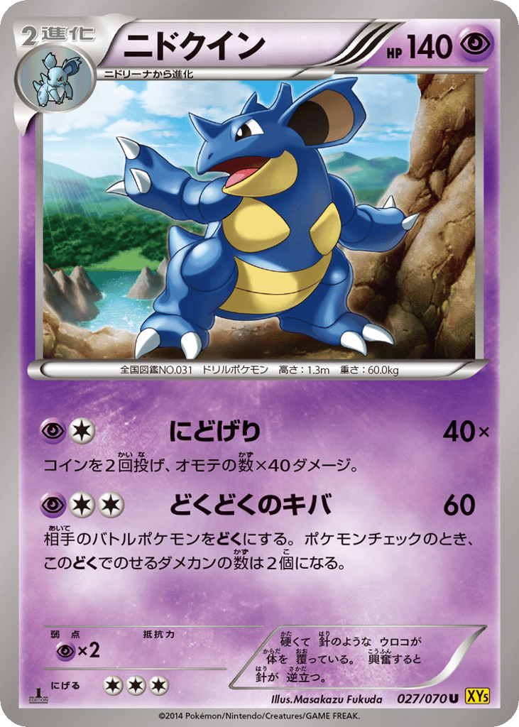 Nidoqueen – Gaia Volcano 027/070 Pokémon card