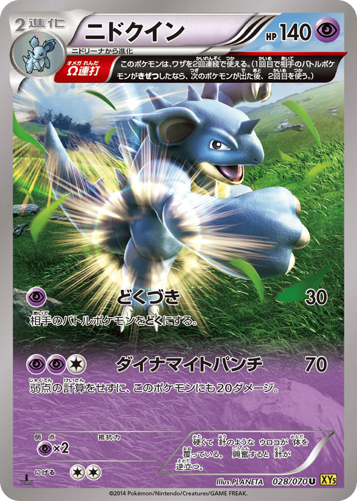 Nidoqueen – Gaia Volcano 028/070 Pokémon card