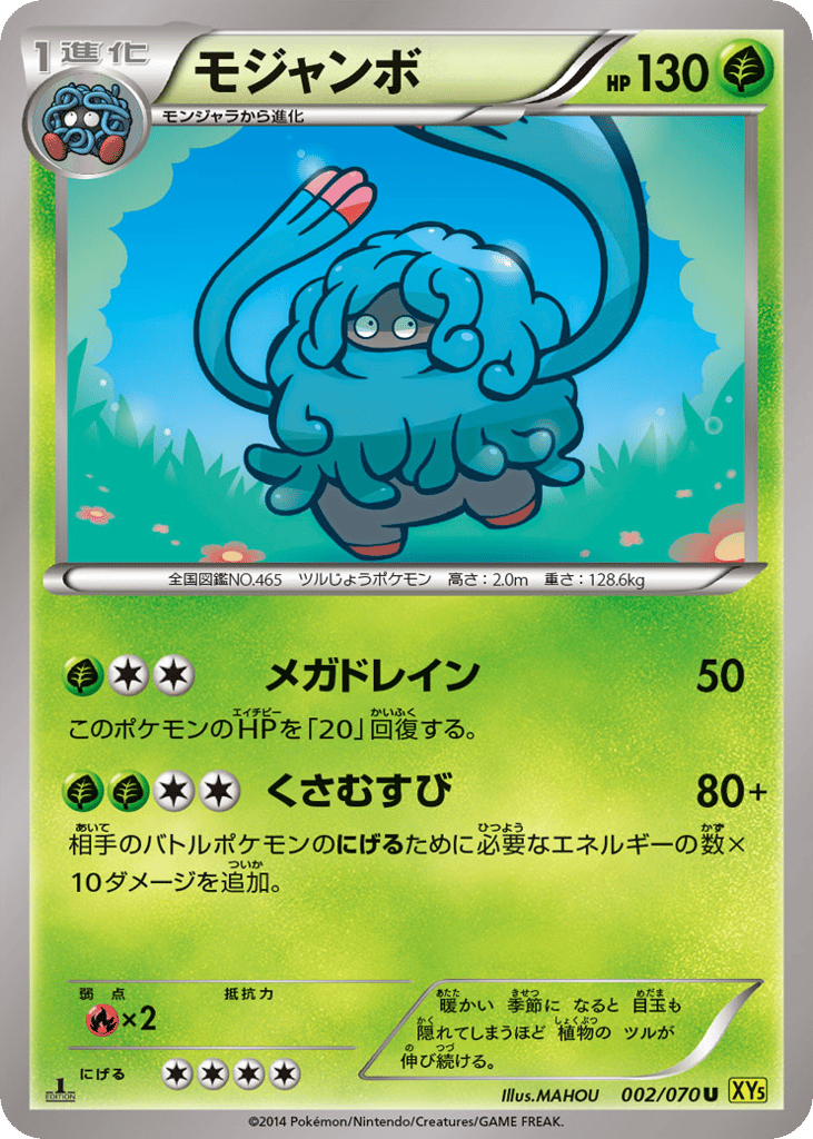 Tangrowth – Gaia Volcano 002/070 Pokémon card