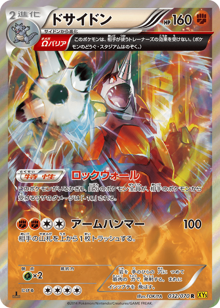 Rhyperior – Gaia Volcano 032/070 Pokémon card