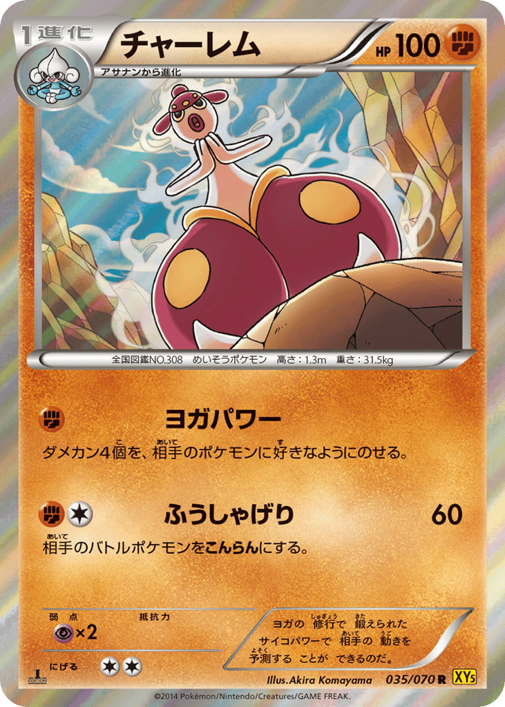 Medicham – Gaia Volcano 035/070 Pokémon card