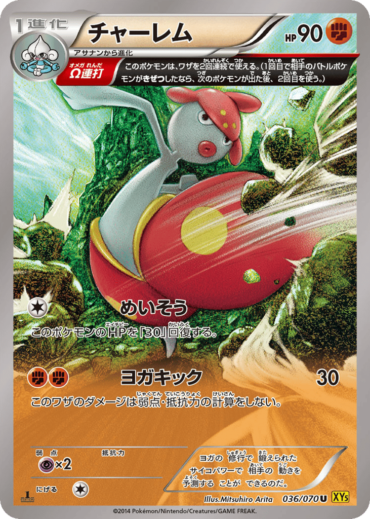 Medicham – Gaia Volcano 036/070 Pokémon card