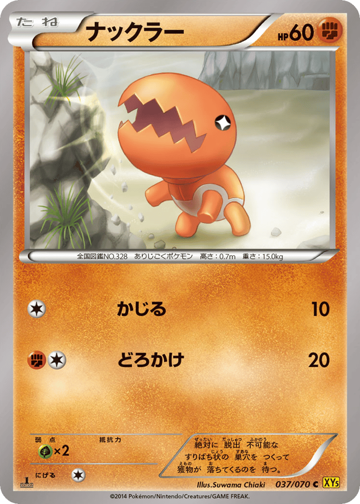 Trapinch – Gaia Volcano 037/070 Pokémon card