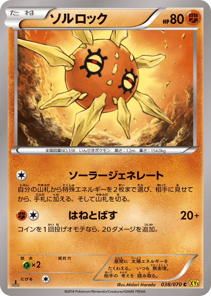 Solrock – Gaia Volcano 038/070 Pokémon card