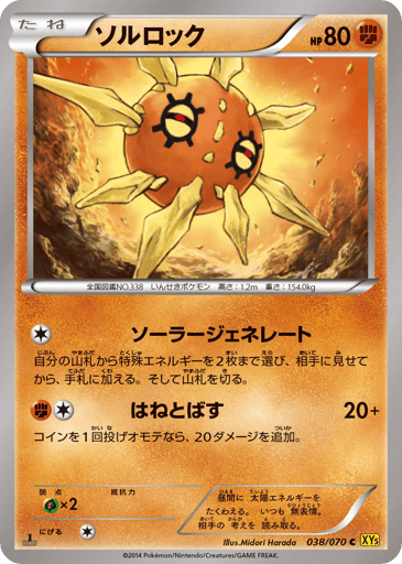 Solrock - Gaia Volcano 38