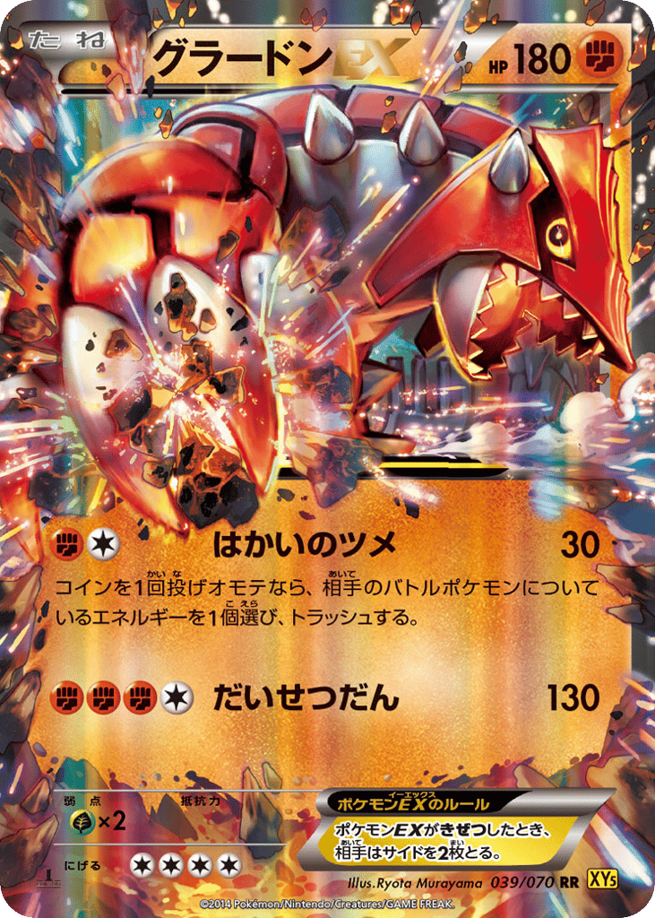 Groudon-EX – Gaia Volcano 039/070 Pokémon card