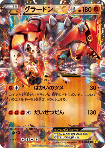 Groudon-EX - Gaia Volcano 39