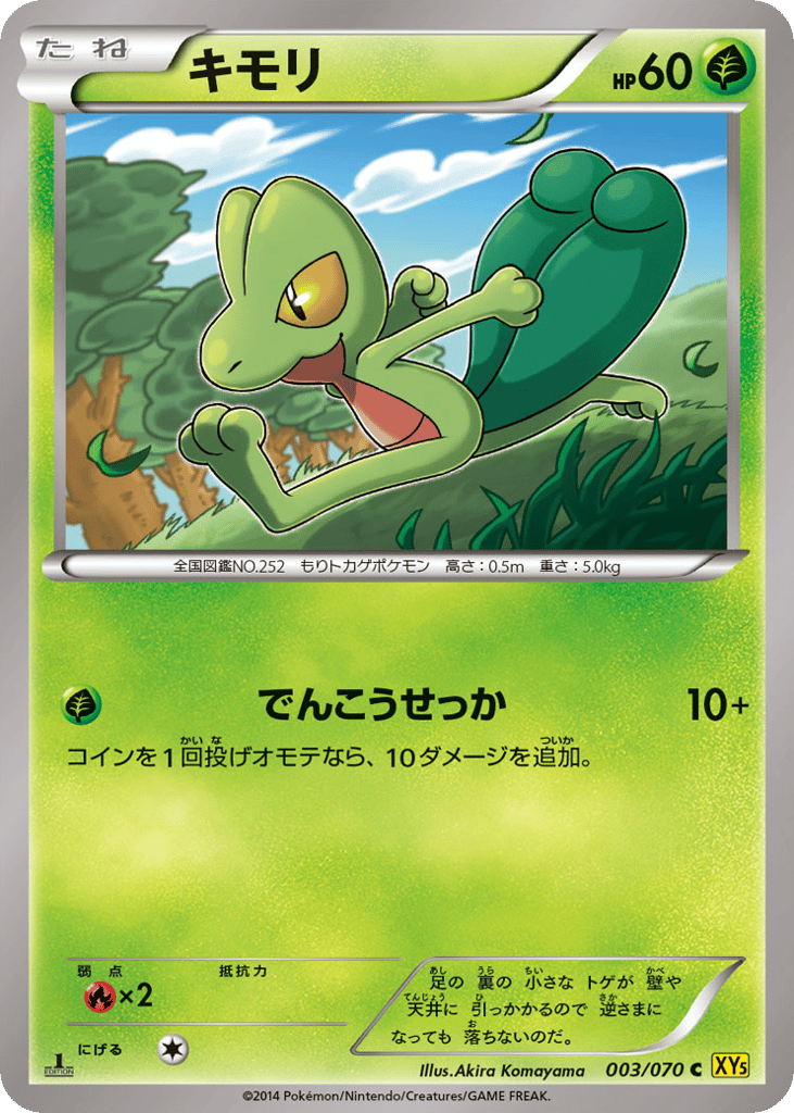 Treecko – Gaia Volcano 003/070 Pokémon card