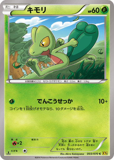 Treecko - Gaia Volcano 3