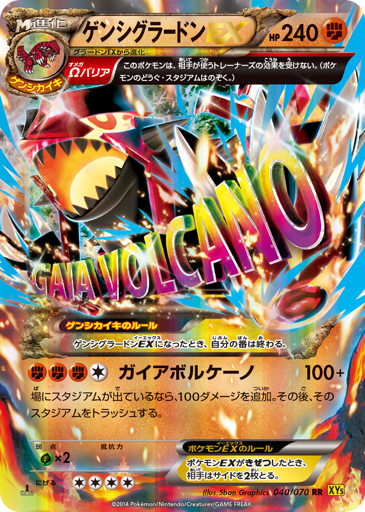 Primal Groudon-EX - Gaia Volcano 40
