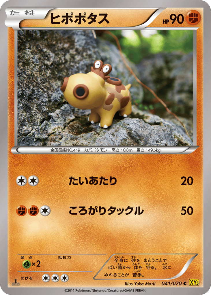 Hippopotas – Gaia Volcano 041/070 Pokémon card