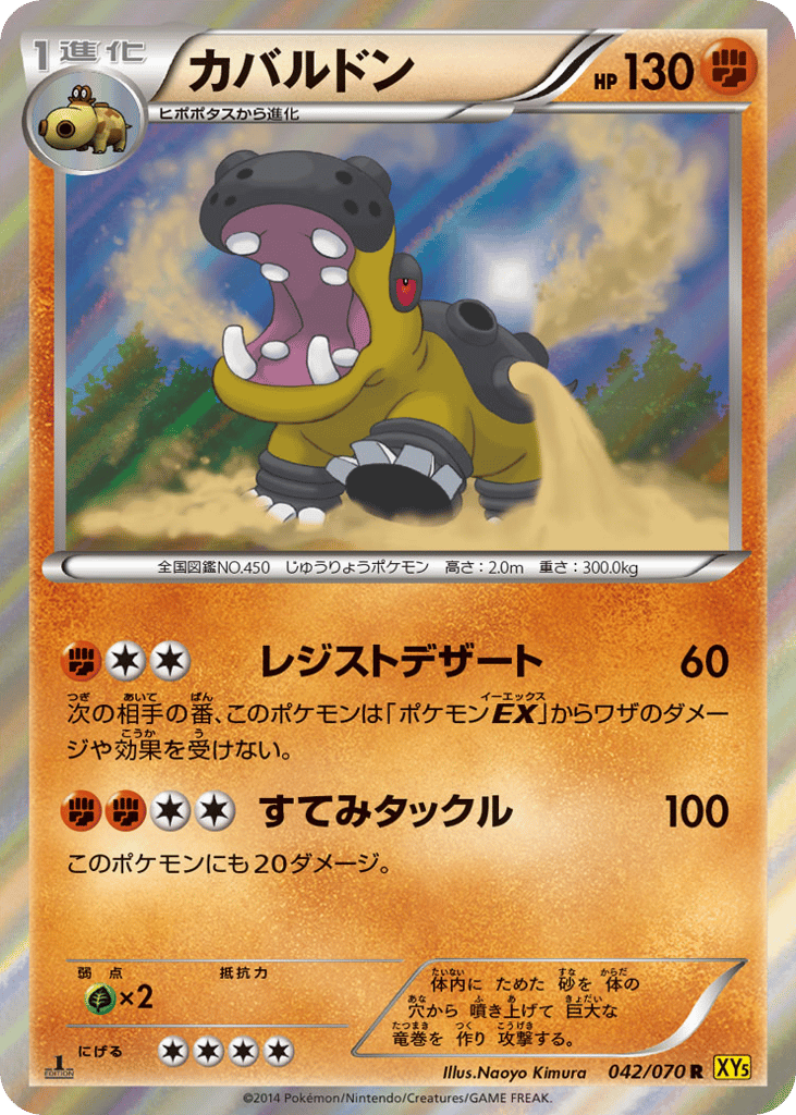 Hippowdon – Gaia Volcano 042/070 Pokémon card