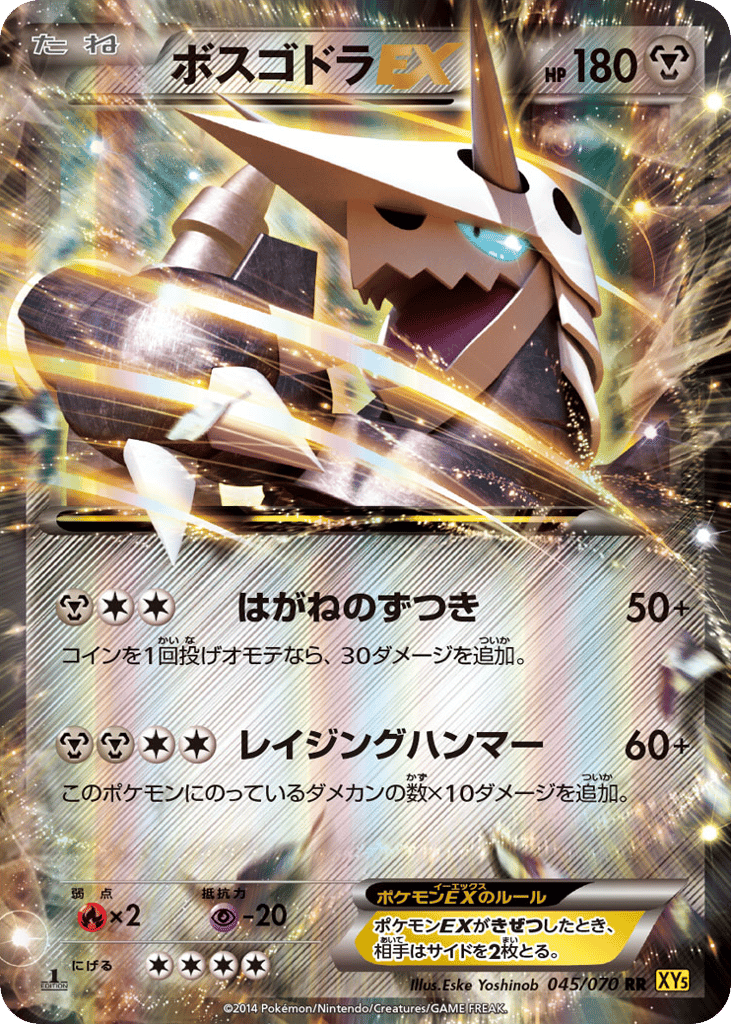 Aggron-EX – Gaia Volcano 045/070 Pokémon card