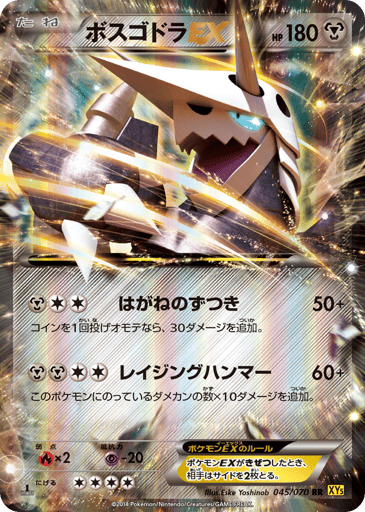 Aggron-EX - Gaia Volcano 45