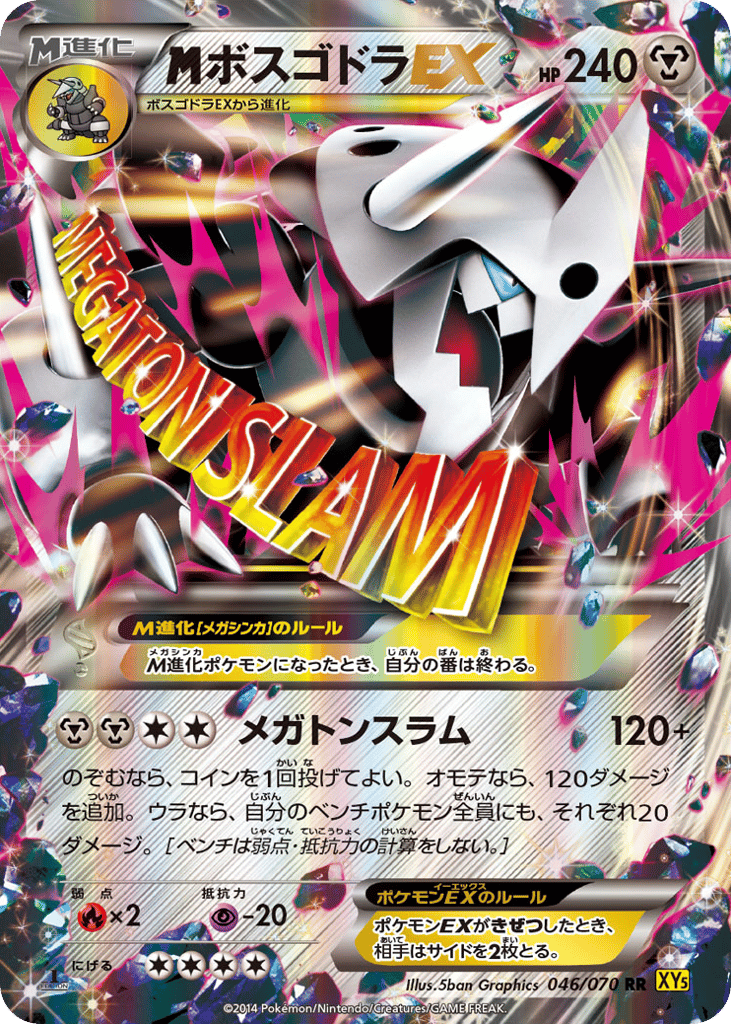 M Aggron-EX – Gaia Volcano 046/070 Pokémon card