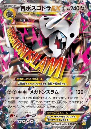 M Aggron-EX - Gaia Volcano 46