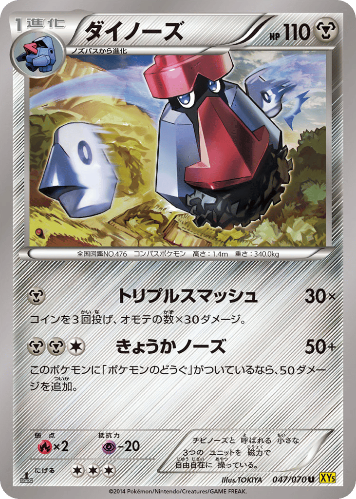 Probopass – Gaia Volcano 047/070 Pokémon card