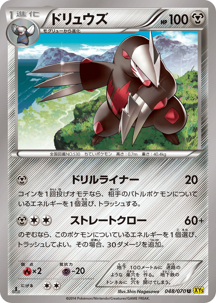 Excadrill – Gaia Volcano 048/070 Pokémon card