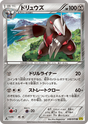 Excadrill - Gaia Volcano 48