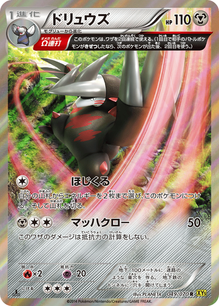Excadrill – Gaia Volcano 049/070 Pokémon card