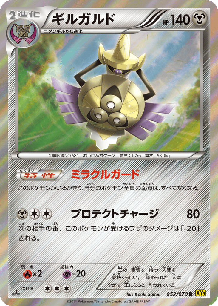 Aegislash – Gaia Volcano 052/070 Pokémon card