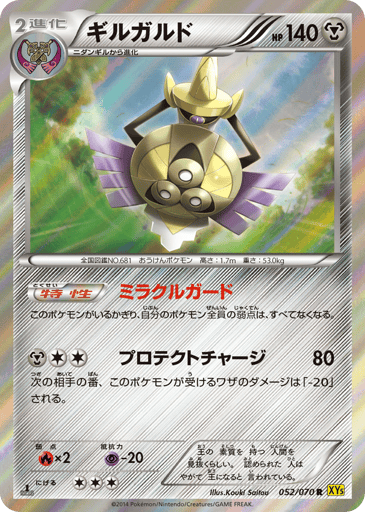 Aegislash - Gaia Volcano 52