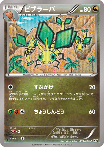 Vibrava - Gaia Volcano 53