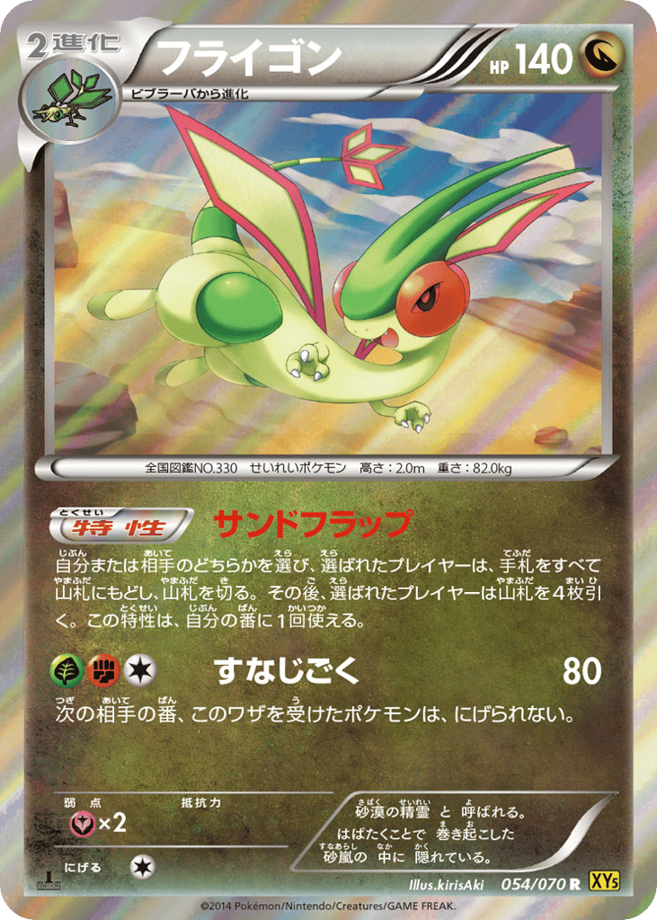 Flygon – Gaia Volcano 054/070 Pokémon card