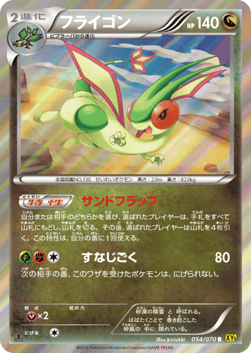 Flygon - Gaia Volcano 54