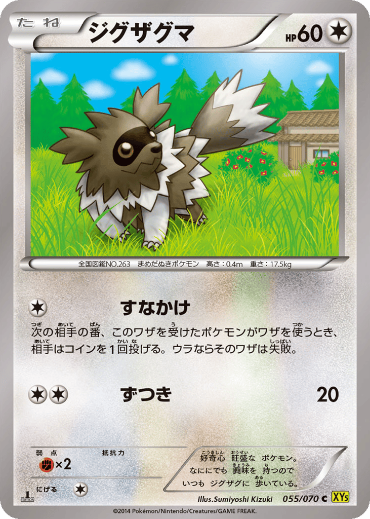 Zigzagoon – Gaia Volcano 055/070 Pokémon card