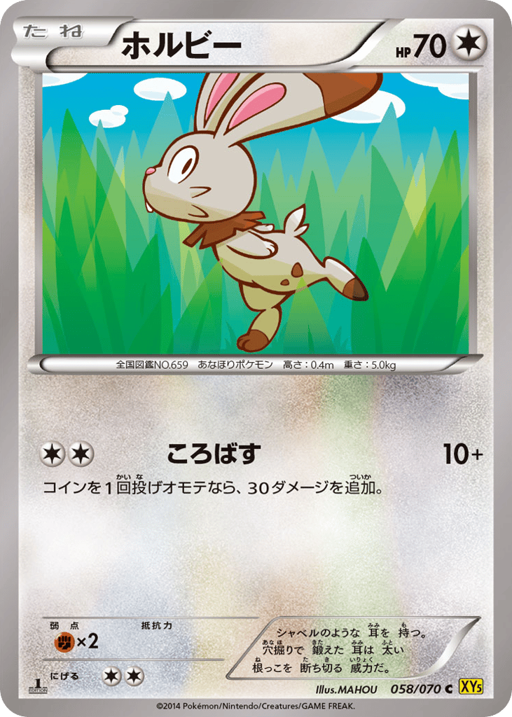 Bunnelby – Gaia Volcano 058/070 Pokémon card