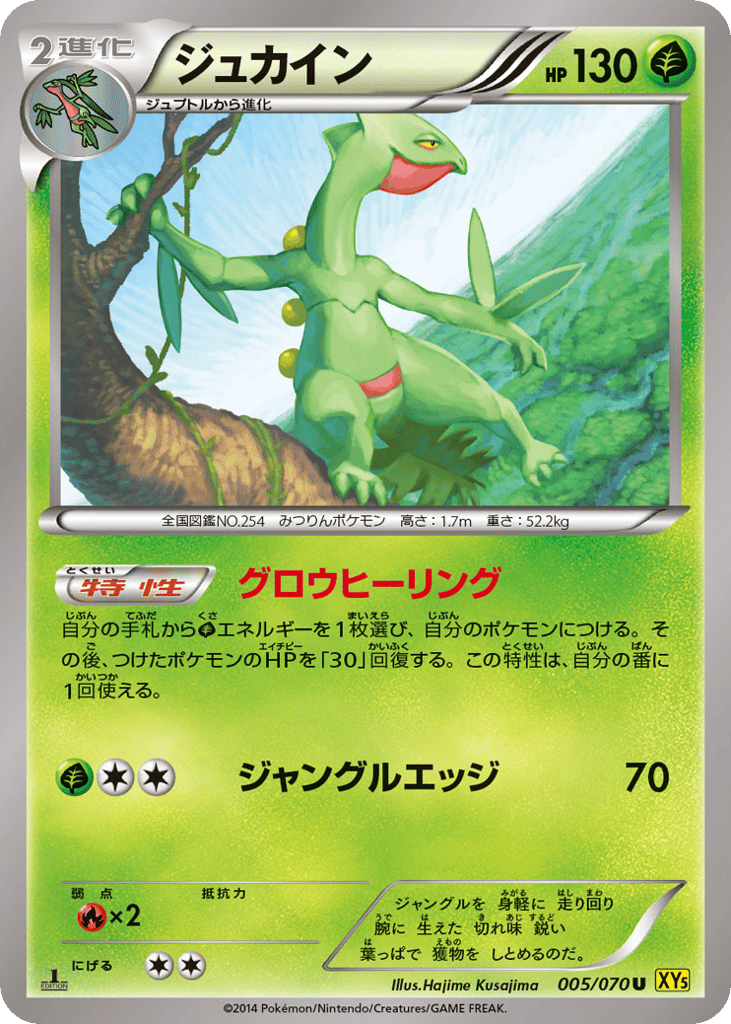 Sceptile – Gaia Volcano 005/070 Pokémon card