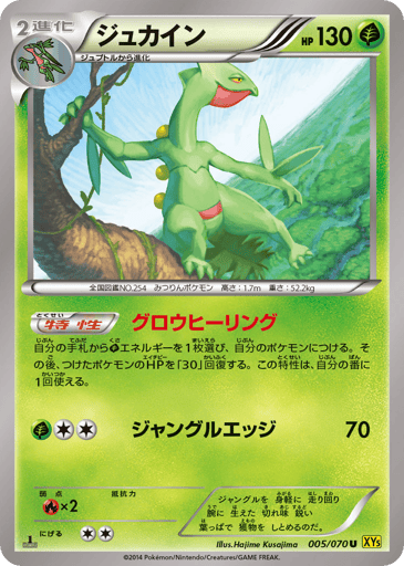 Sceptile - Gaia Volcano 5