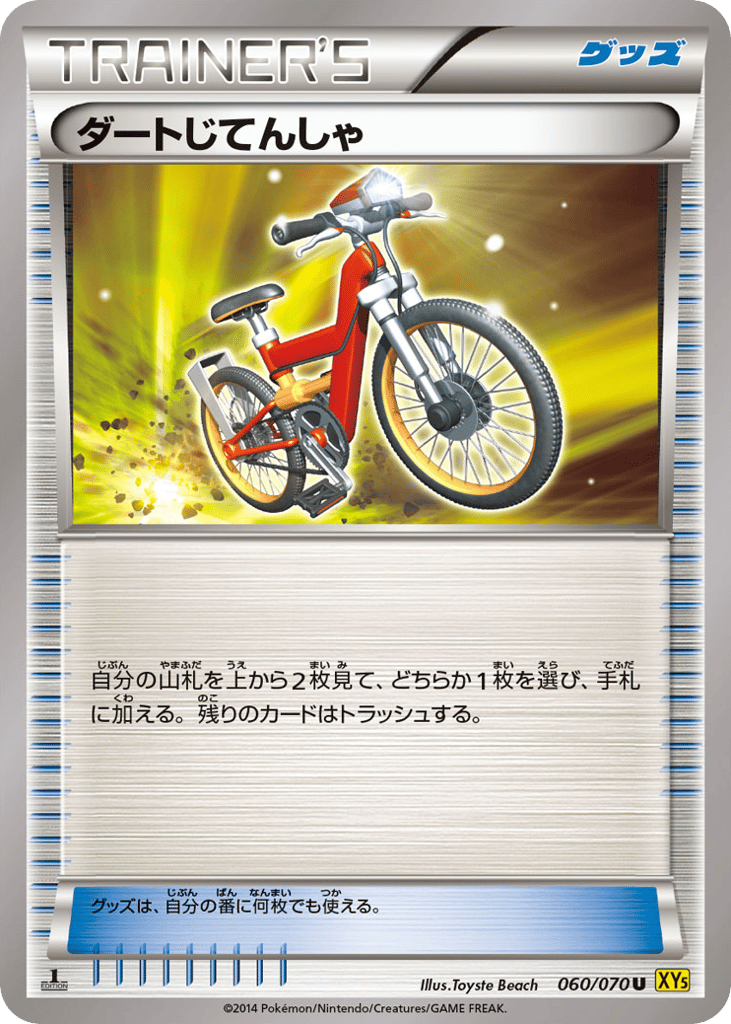 Acro Bike – Gaia Volcano 060/070 Pokémon card