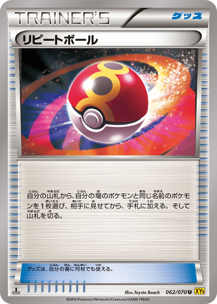 Repeat Ball – Gaia Volcano 062/070 Pokémon card