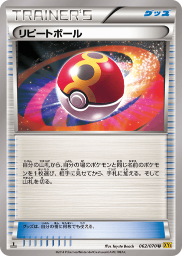 Repeat Ball - Gaia Volcano 62