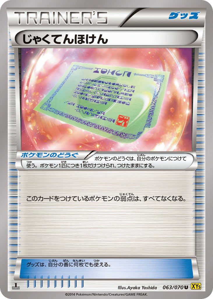 Weakness Policy – Gaia Volcano 063/070 Pokémon card