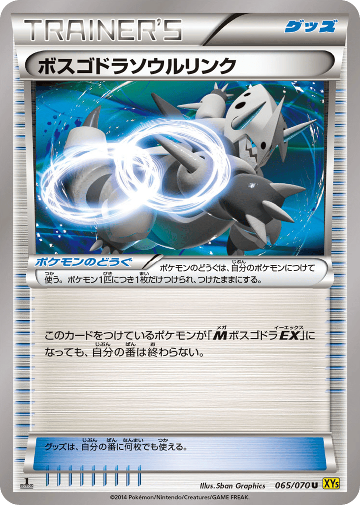 Aggron Spirit Link – Gaia Volcano 065/070 Pokémon card