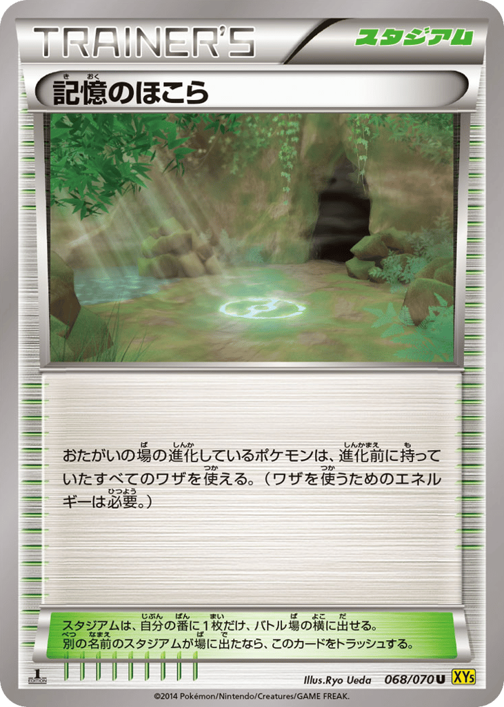 Shrine of Memories – Gaia Volcano 068/070 Pokémon card
