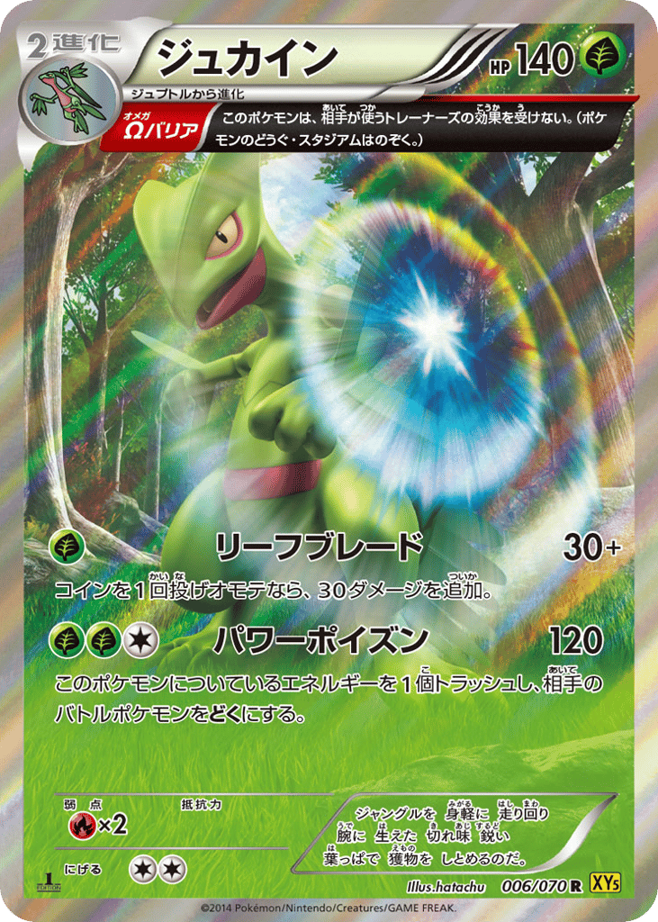 Sceptile – Gaia Volcano 006/070 Pokémon card